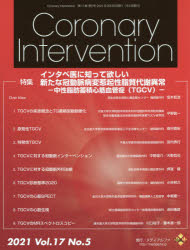 Coronary　Intervention　Vol．17No．5（2021）／