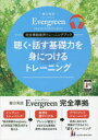 【3980円以上送料無料】聴く 話す基礎力を身につけるトレーニング 総合英語Evergreen完全準拠音声トレーニングブック／鈴木希明／著 Guy Fisher／著 高田有現／著 高橋克美／著 山田光／著 墺タカユキ／著 川崎