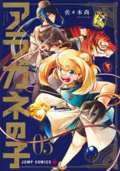 【3980円以上送料無料】アラガネの�