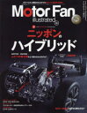 【3980円以上送料無料】モーターファン・イラストレーテッド 図解・自動車のテクノロジー Volume181/