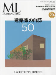 【3980円以上送料無料】建築家の自邸50／