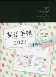 【3980円以上送料無料】英語手帳 Mini 黒／