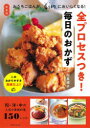 【3980円以上送料無料】全プロセスつき!毎日のおかず 新装版/小田真規子/著
