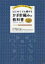 【3980円以上送料無料】はじめてでも編めるかぎ針編みの教科書／イデガミアイ／著