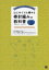 【3980円以上送料無料】はじめてでも編める棒針編みの教科書／イデガミアイ／著