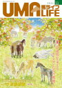 【3980円以上送料無料】馬ライフ 2021-11/