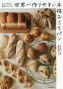 【3980円以上送料無料】世界一作りやすい本格おうちパン ざっくりだから、手軽でかんたん。/鈴木あつこ/著