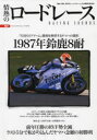 【3980円以上送料無料】情熱のロードレース Vol.2/