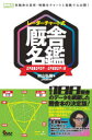 【3980円以上送料無料】レーダーチャート式厩舎名鑑　2022－2023／村山弘樹／著　JRDB／監 ...