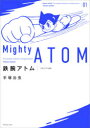 【送料無料】鉄腕アトム オリジナル版 01/手塚治虫/著