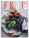 【3980円以上送料無料】FRaU SDGs MOOK FOOD 「おいしい」の未来。/