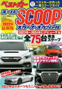 【3980円以上送料無料】スーパーSCOOPスペシャル 2022年最新版/