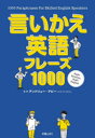 新星出版社 英語（会社実務用）／会話 239P　19cm イイカエ　エイゴ　フレ−ズ　セン　イイカエ／エイゴ／フレ−ズ／1000 アビ−，アンドリユ−　ABBEY，ANDREW