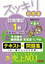 【3980円以上送料無料】スッキリわかる日商簿記1級商業簿記・会計学 3/滝澤ななみ/著