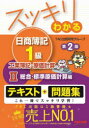 【3980円以上送料無料】スッキリわかる日商簿記1級工業簿記・原価計算 2/TAC出版開発グループ/著