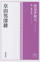 角川俳句コレクション 角川文化振興財団 中村／草田男 186P　19cm クサタオ　シンコウ　カドカワ　ハイク　コレクシヨン ワタナベ，カネオ　ヨコザワ，ホウセン