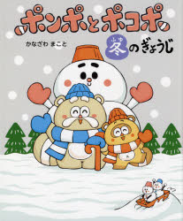 神宮館 年中行事／日本　季節 〔32P〕　27cm ポンポ　ト　ポコポ　フユ　ノ　ギヨウジ　ジユウニ　イチ　ニガツ　ノ　ギヨウジ　12／1／2ガツ／ノ／ギヨウジ カナザワ，マコト