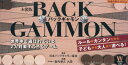 【3980円以上送料無料】バッグギャモン/日本バックギャモン協