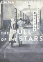 【3980円以上送料無料】星のせいにして/エマ・ドナヒュー/著 吉田育未/訳(3)