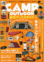 【3980円以上送料無料】CAMP & OUTDOOR最旬グッズカタログ Vol.06/