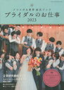 【3980円以上送料無料】ブライダルのお仕事 ブライダル業界就活ブック 2023 MY WORK STYLE BOOK/