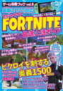 【3980円以上送料無料】FORTNITE最速上達ガイド チャプター3シーズン1速報!/