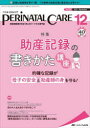 メディカ出版 産婦人科学／雑誌　助産学 104P　26cm ペリネイタル　ケア　40−12（2021−12）　40−12（2021−12）　シユウサンキ　イリヨウ　ノ　アンゼン　アンシン　オ　リ−ド　スル　センモンシ　ジヨサン　キロク　ノ　カキカタ　コウザ