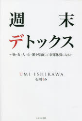 【3980円以上送料無料】週末デトッ