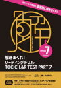 【3980円以上送料無料】解きまくれ!リーディングドリルTOEIC L&R TEST PART 7/大里秀介/著