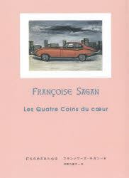 河出書房新社 249P　19cm ウチノメサレタ　ココロ　ワ サガン，フランソワ−ズ，エ−　SAGAN，FRANCOISE，A　コウノ，マリコ