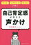 【3980円以上送料無料】自己肯定感が高まる声かけ　「明るさ」「おだやかさ」「自立心」が育つ／熱海康太／著