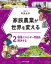 【3980円以上送料無料】家族農業が世界を変える　2／関根佳恵／監修・著