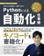 【3980円以上送料無料】あなたの仕事が一瞬で片付くPythonによる自動化仕事術　YouTube「キノコード／プログラミング学習チャンネル」連動／キノコード／著