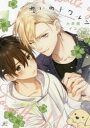 【3980円以上送料無料】恋いのトワルツ/小井湖 イコ 著