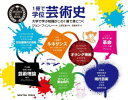 【3980円以上送料無料】1冊で学位芸術史 大学で学ぶ知識がこの1冊で身につく/ジョン・フィンレー/著 上野正道/監訳 名取祥子/訳