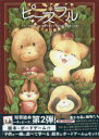 【送料無料】ピースフル/倉橋 隆行 fuyuharu.