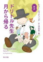 角川文庫　ロ17−9 KADOKAWA 265P　15cm ドリトル　センセイ　ツキ　カラ　カエル　シンヤク　カドカワ　ブンコ　ロ−17−9 ロフテイング，ヒユ−．ジヨン　LOFTING，HUGH　JOHN　カワイ，シヨウイチロウ