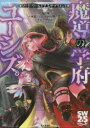 【3980円以上送料無料】魔導の学府ユーシズ/北沢慶/監修 河端ジュン一/著 小山輝一郎/著 グループSNE/著