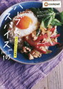 【3980円以上送料無料】ハーブ&スパイスrecipe 105 たったひとふりの魔法 クックパッドからおいしいレシピを厳選しました/クックパッド/監修