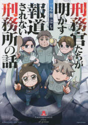 BAMBOO　ESSAY　SELECTION 竹書房 刑務所／日本 128P　21cm ケイムカンタチ　ガ　アカス　ホウドウ　サレナイ　ケイムシヨ　ノ　ハナシ　バンブ−　エツセイ　セレクシヨン　BAMBOO　ESSAY　SELECTION イチノセ，ハチ