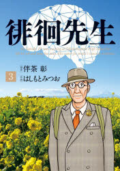 【3980円以上送料無料】徘徊先生　Mr．Sawaki．He　was　teaching　at　Odawarayama　High　School　but　left　his　job　and　now　free　man．His　sear