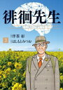 【3980円以上送料無料】徘徊先生　Mr．Sawaki．He　was　teaching　at　Odawarayama　High　School　but　left　his　job　and　now　free　man．His　sear