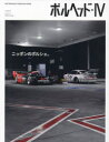 【3980円以上送料無料】ポルヘッド MOTORHEAD PORSCHE BOOK 4 MH特版2022/
