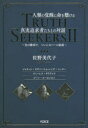 【3980円以上送料無料】TRUTH SEEKERS 2/佐野美代子/著