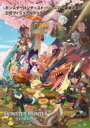 【3980円以上送料無料】モンスターハンターストーリーズ2~破滅の翼~公式ヴィジュアルブック/