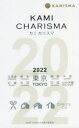【3980円以上送料無料】KAMI CHARISMA Hair Salon Guide 2022 東京 北海道 東北 関東 中部 近畿 中国 四国 九州・沖縄/KAMI CHARISMA実行委員会/編