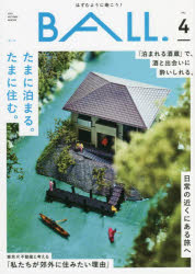 【3980円以上送料無料】BALL．　はずむように働こう！　VOL．4（2021AUTUMN－WINTER）／
