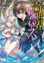 GA文庫　こ−06−01 SBクリエイティブ 287P　15cm キセカイ　トラバ−ス　キユウジヨヤ　ユ−リ　ノ　メイカイ　テチヨウ　ジ−エ−　ブンコ　コ−6−1　GA／ブンコ　コ−6−1 コンノ，チアキ