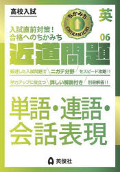 【3980円以上送料無料】単語・連語・会話表現／