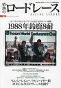 【3980円以上送料無料】情熱のロードレース Vol.3/